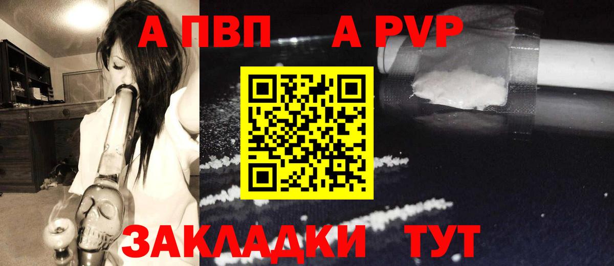 Павлово  A-PVP Соль  даркнет сайт  A PVP  Вход с VPN  Alfa_PVP Соль 