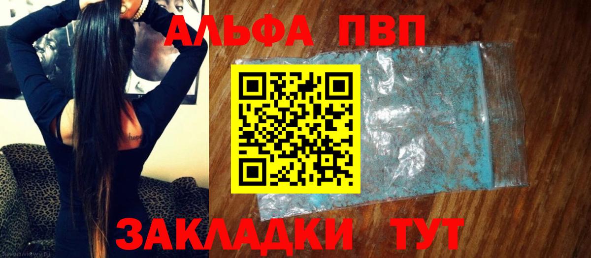 Alfa_PVP Crystall Павлово