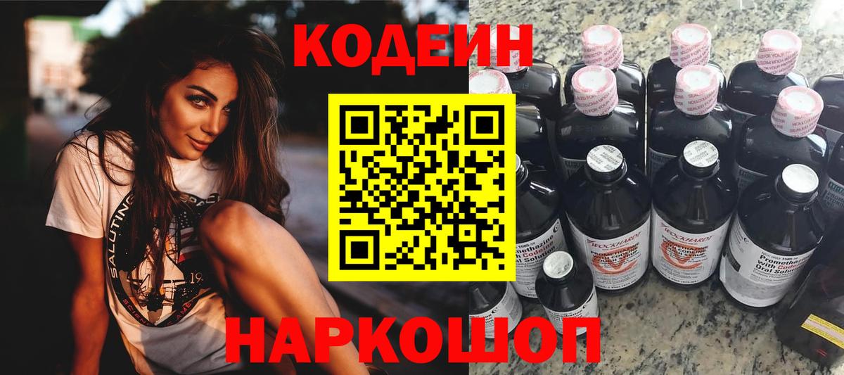Кодеиновый сироп Lean напиток Lean (лин) Павлово