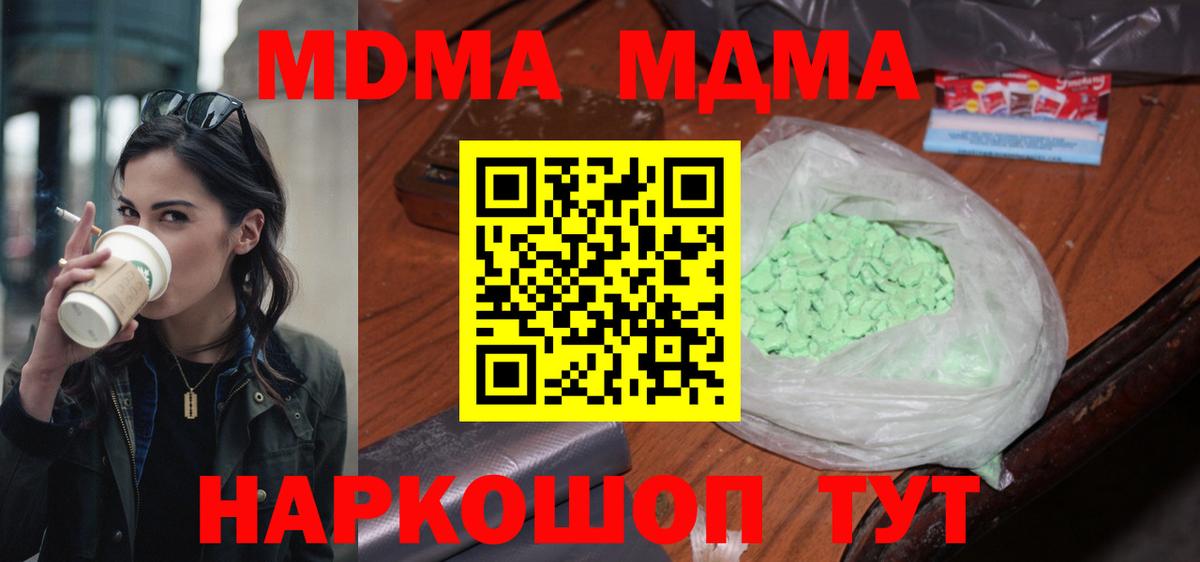 МДМА Molly  Вход с VPN  Павлово 