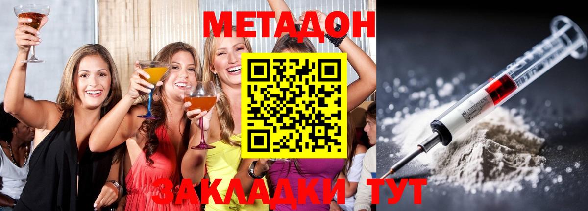 Метадон methadone  Вход с VPN  Метадон мёд  Павлово 