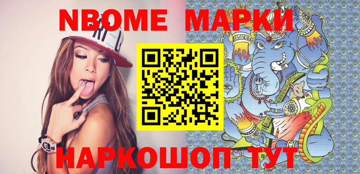 Павлово  Марки 25I-NBOMe 1,8мг  Марки 25I-NBOMe 1,8мг  Марки NBOMe  Вход с VPN 